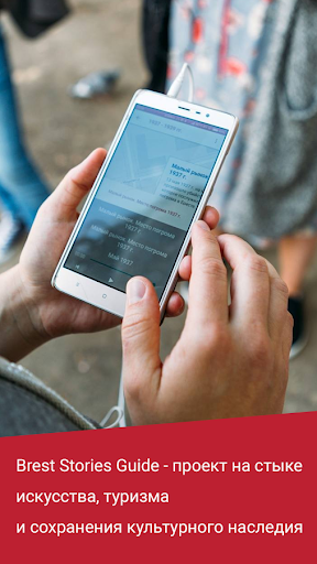 Android application Brest Stories Guide screenshort