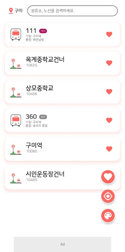 Android application 구미버스 - 버스탈래요 screenshort