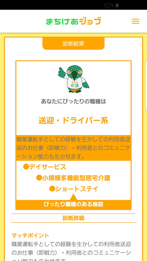 まちけあジョブ Screen 3