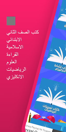 كتب الصف الثاني الابتدائي