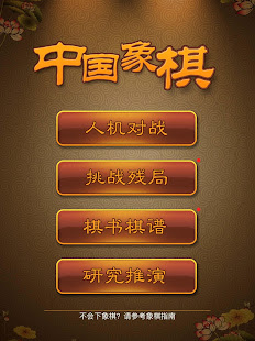 Chinese Chess, Xiangqi endgame  Screenshots 8