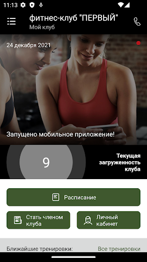 Фитнес-клуб «Первый» Ржев Screen 2