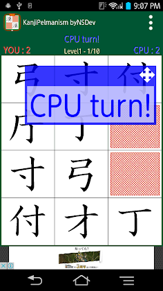 KanjiPelmanism byNSDev - Screenshot 3