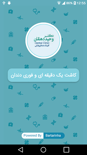 Android application دندانپزشکی دکتر وحید دهقان screenshort