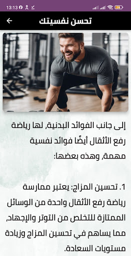 فوائد لعب الحديد Screen 3