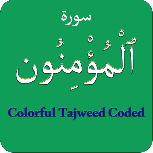 Surah Mominoon (سورة المؤمنون‎ logo