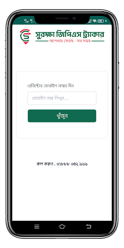 SUROKKHA GPS BILL PAY Screen 2