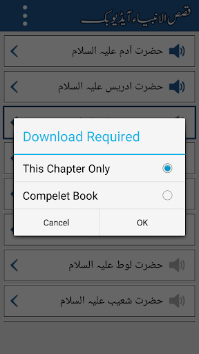 Qasas ul Anbiya Urdu Audio Mp3 Screen 3