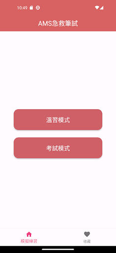 Android application AMS急救筆試練習2024 screenshort