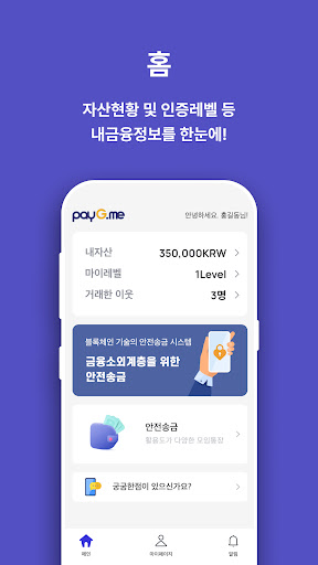 Android application payG.me screenshort