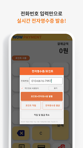 와우모바일포스(M-POS) Screen 3
