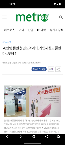 Android application 메트로신문 screenshort