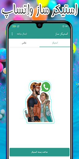 Android application استیکر ساز واتساپ + متحرک screenshort