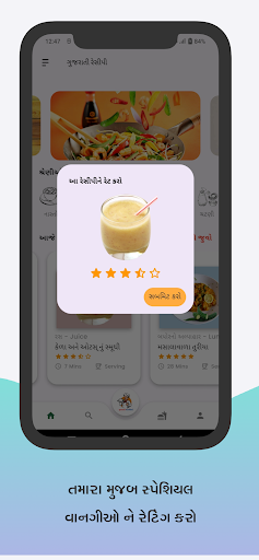 Gujarati Recipes વાનગીઓ Screen 2