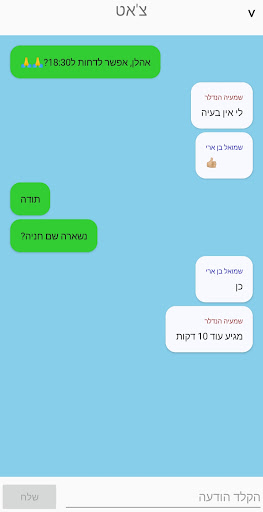 אצנטר - השלמת מניינים Screen 3