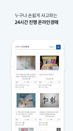 코베이옥션 Screen 2
