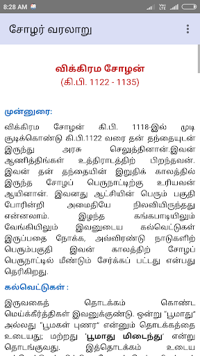 ﻿சோழர் வரலாறு - மா. இராசமாணிக்