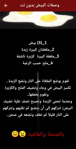 Android application وصفات البيض screenshort