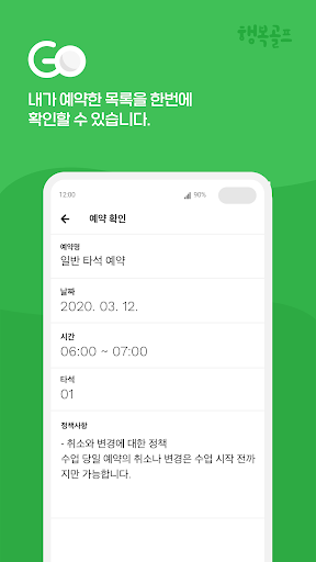 행복골프 GO Screen 3