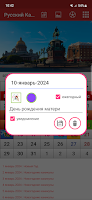 screenshot of Russian Calendar 2023