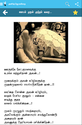 Anish J Kavithai - Tamil Kavithaigal
