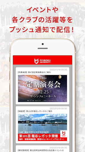 龍谷大学課外活動公式アプリ Screen 2