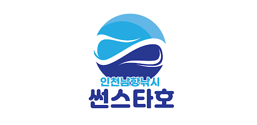 인천 썬스타호 Screen 2
