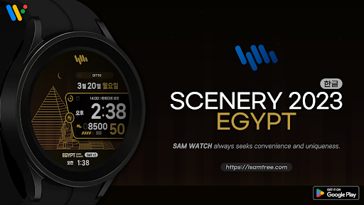 Android application 샘워치 Scenery 2023 Egypt screenshort
