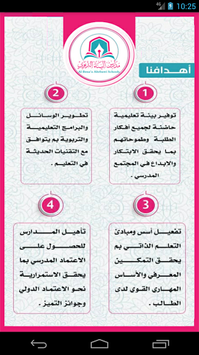 Android application مدارس البناء التربوي screenshort