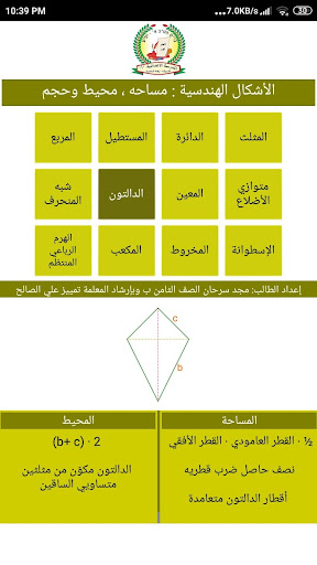 حساب الأشكال الهندسية Screen 2