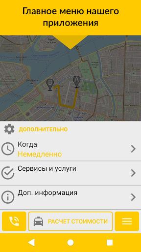 Такси "ОПТИМАЛ" Дешевле нет! П Screenshot 2 - AppWisp.com