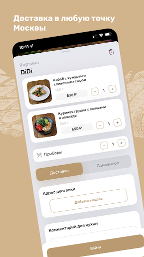DiDi – Ресторан Ginza Project Screen 3