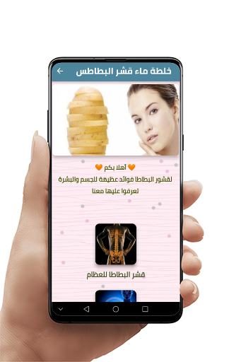 Android application خلطة ماء قشر البطاطس screenshort