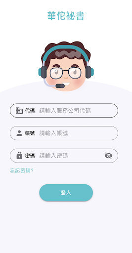 Android application 華佗祕書secretary screenshort