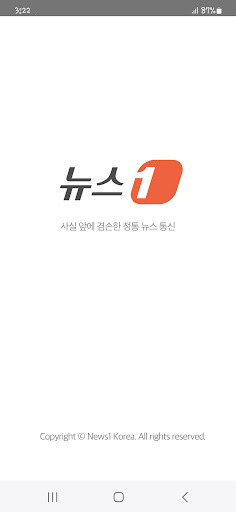 Android application 뉴스1 screenshort