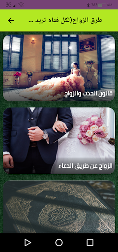 الزواج للفتاة Screen 2