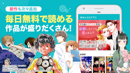 めちゃコミックの毎日連載マンガアプリ Google Play のアプリ