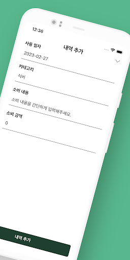 차곡 - 소비만 기록하는 가계부 Screen 2
