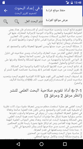 Guide on Writing Researches Screen 3