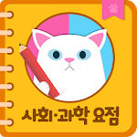 Cover Image of Download 사회과학 요점  APK