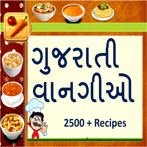 Gujarati Recipes - વાનગીઓ 1.15 Icon