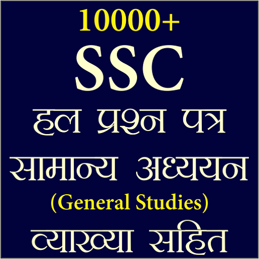 SSC Previous Year GK In Hindi  Icon