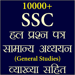 Imagen de ícono de SSC Previous Year GK In Hindi