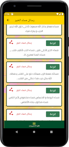 مسجات يومية و رسائل بدون نت Screen 3