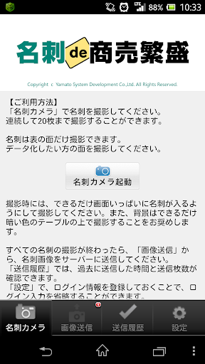 Android application 名刺de商売繁盛カメラ screenshort