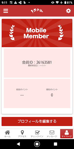 集いBAR ノーユーノーミー Screen 3
