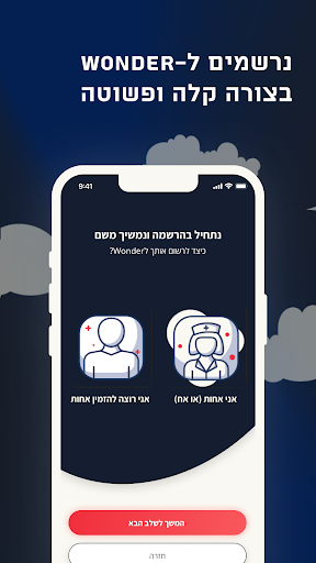 Android application Wonder – אחות מוסמכת עד הבית screenshort