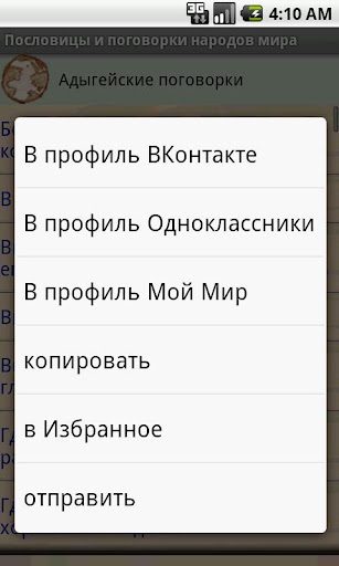 Пословицы народов мира Screen 3