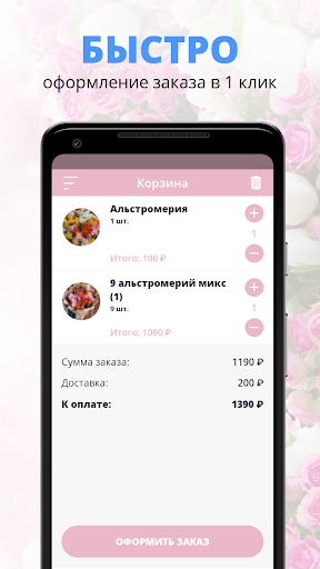 Flower shop | Ульяновск Screen 3