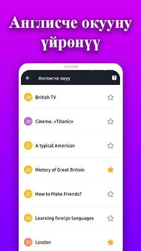 Салам Англис! англисче уйронуу Screenshot 3 - AppWisp.com